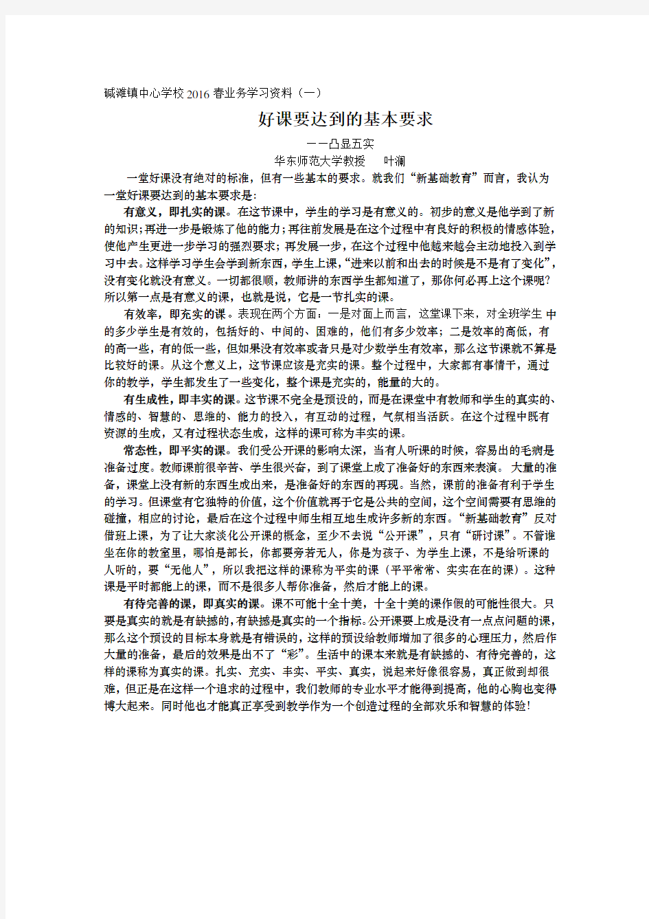 教师业务学习笔记