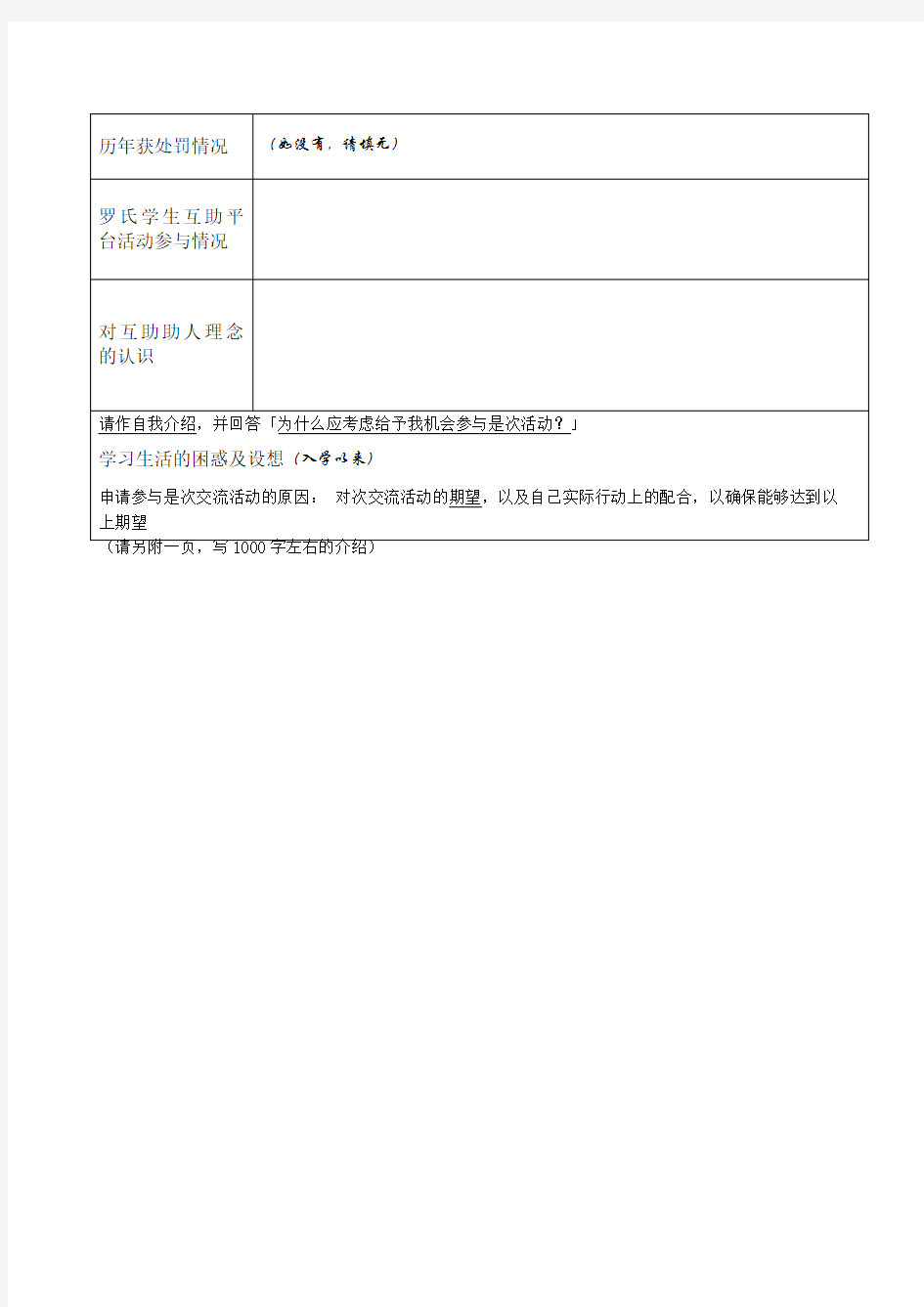 北京大学学生基本情况登记表