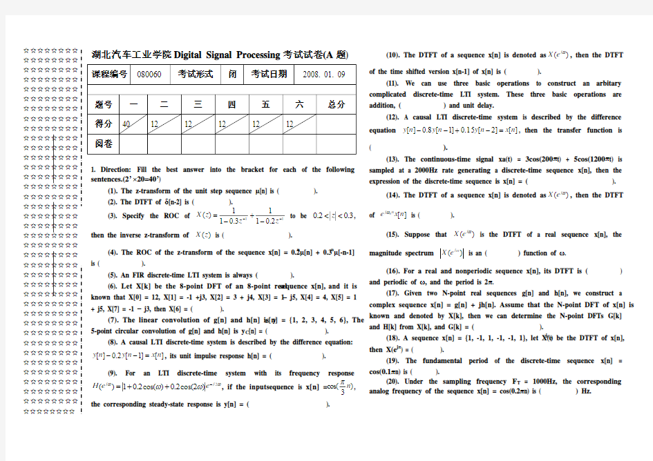 《数字信号处理》期末考试卷参考答案(T6A级)