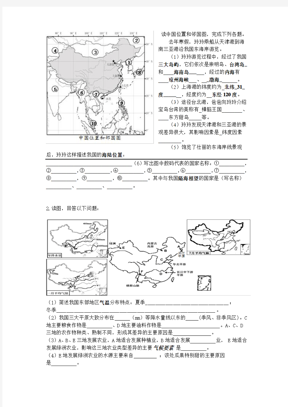 读中国位置和邻国图