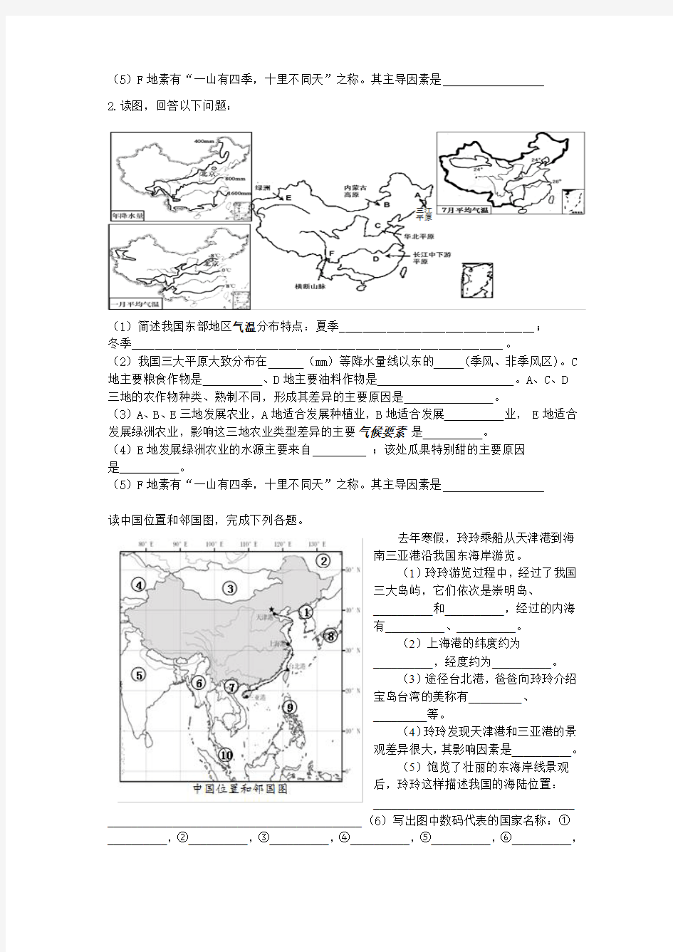 读中国位置和邻国图