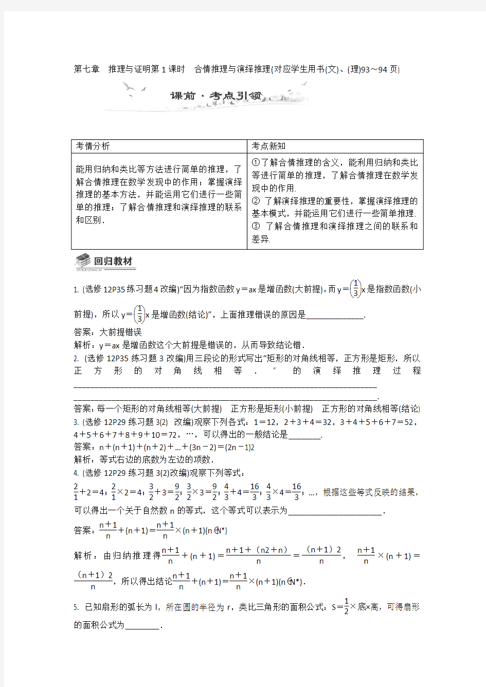 2015年高考数学总复习教案：7.1合情推理与演绎推理