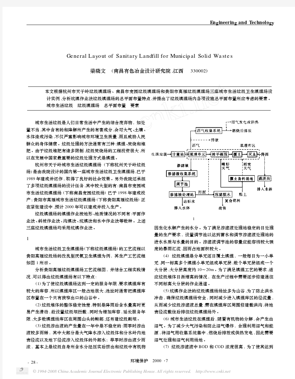 城市生活垃圾卫生填埋场的总平面配置