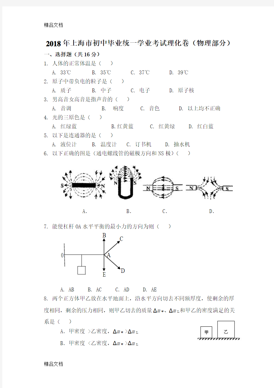 最新上海中考物理真题