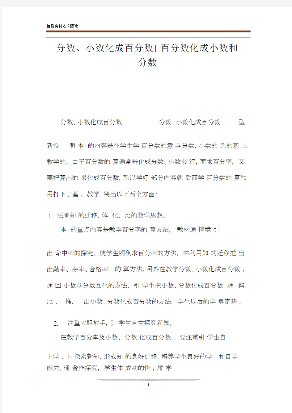 分数、小数化成百分数-百分数化成小数和分数.docx