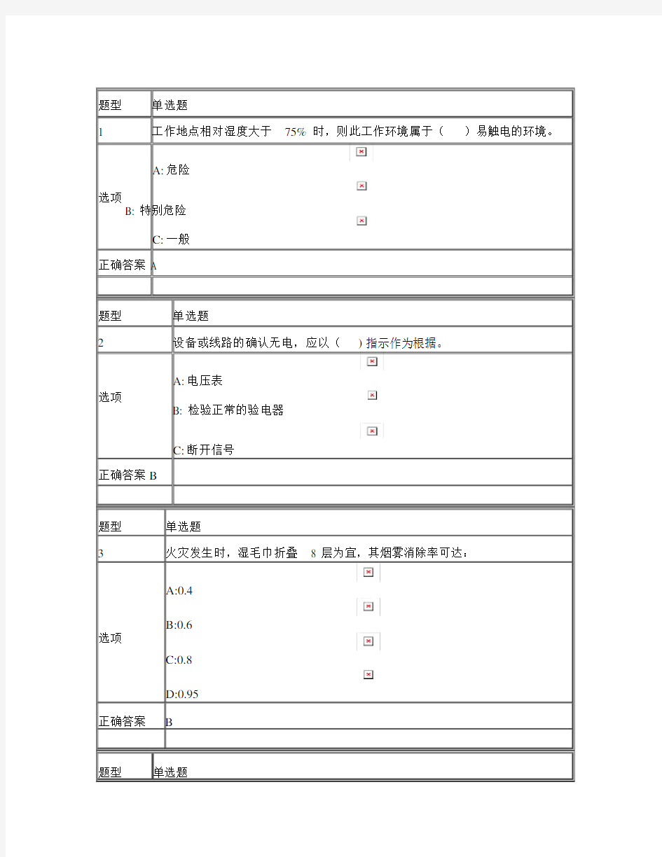 实验室安全教育考试与答案.