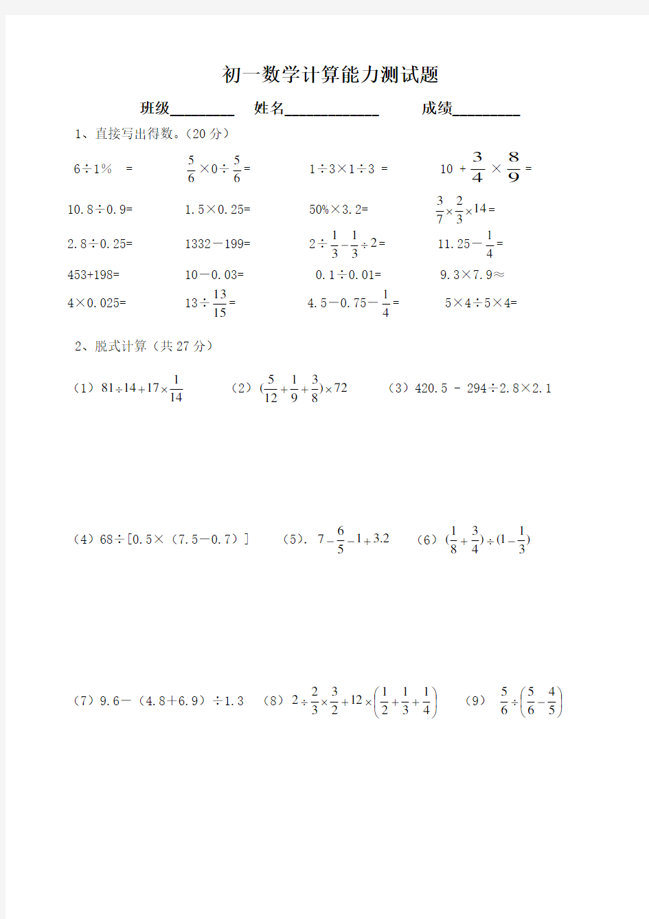 (完整版)初一数学计算能力测试题