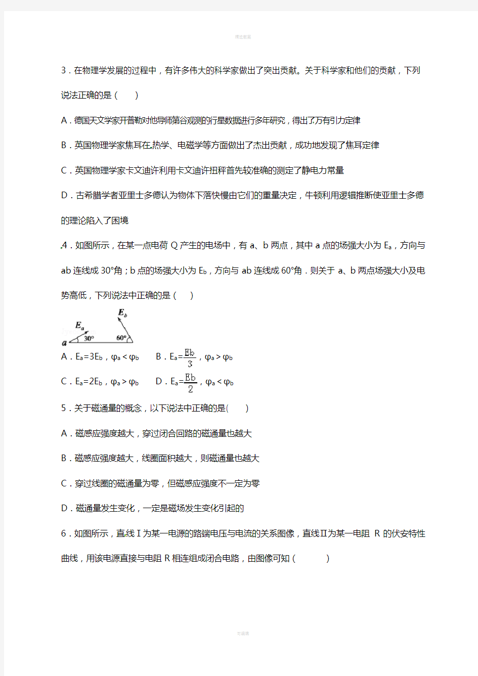 高二物理下学期开学考试试题1