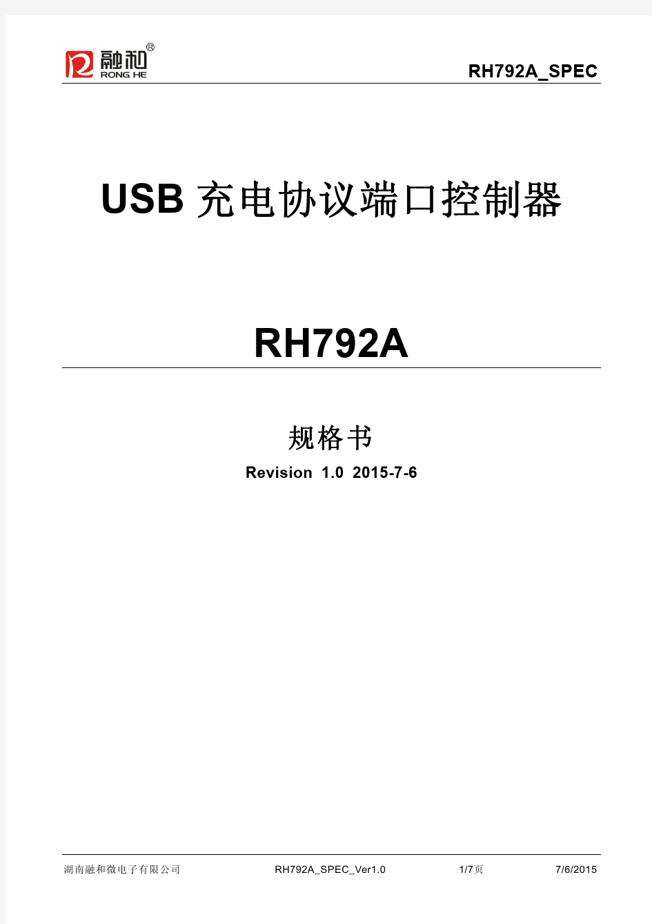 RH792A原版芯片规格书
