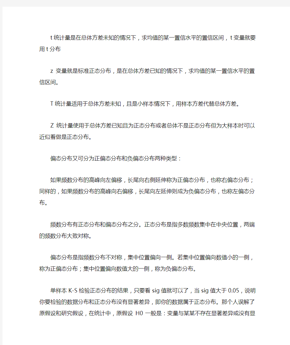 t统计量和z统计量