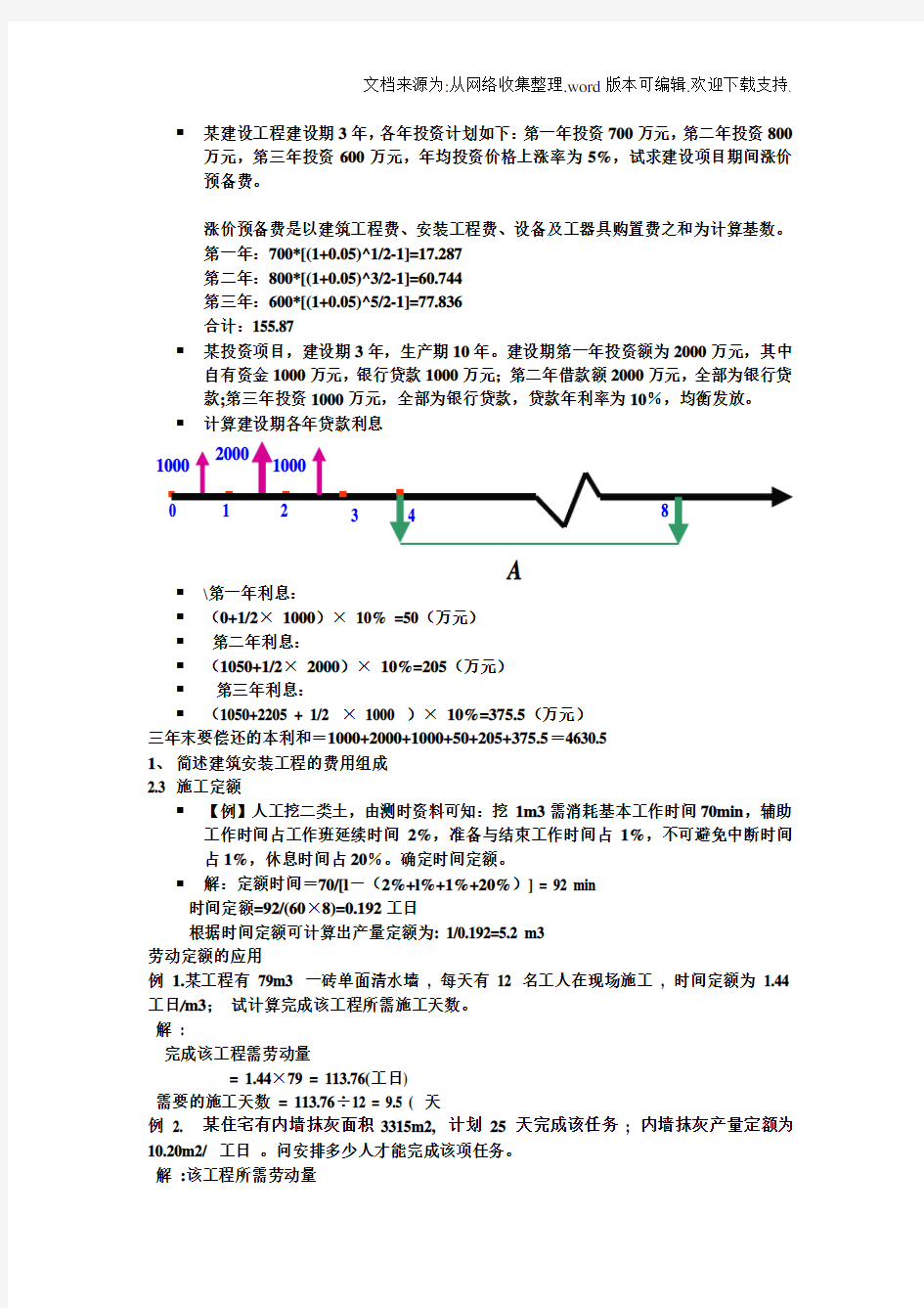 工程造价计算题