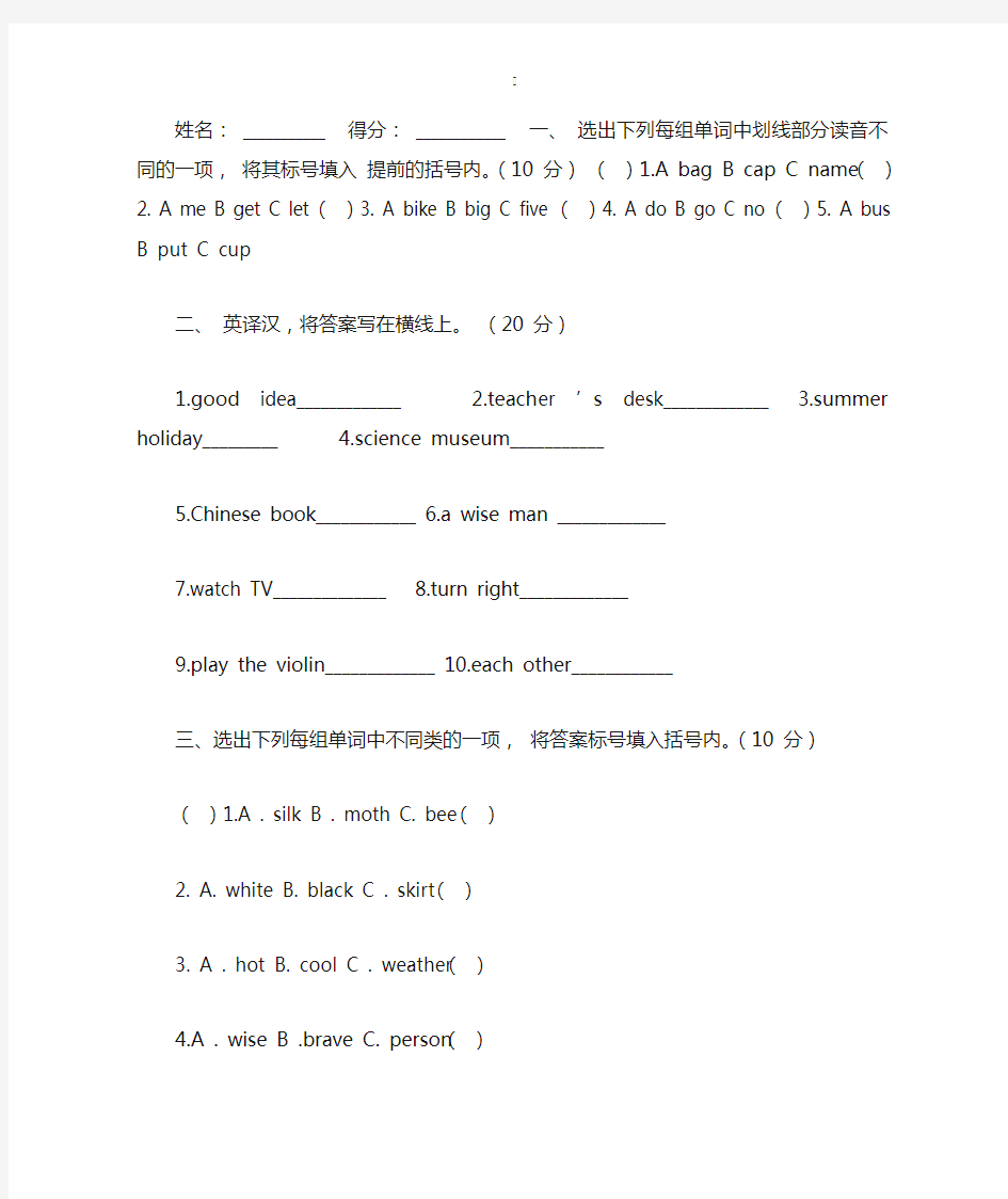 湘鲁版六年级上册英语期中试卷