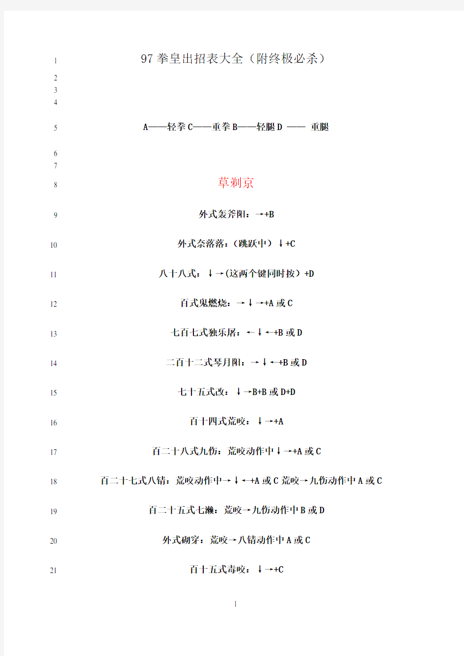 最新97拳皇出招表大全(附终极必杀)