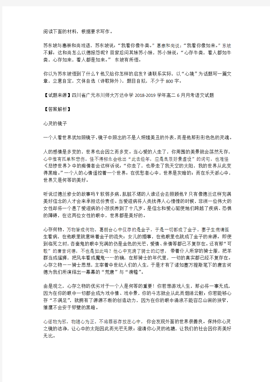 高考语文满分作文范例及解析--心灵的镜子