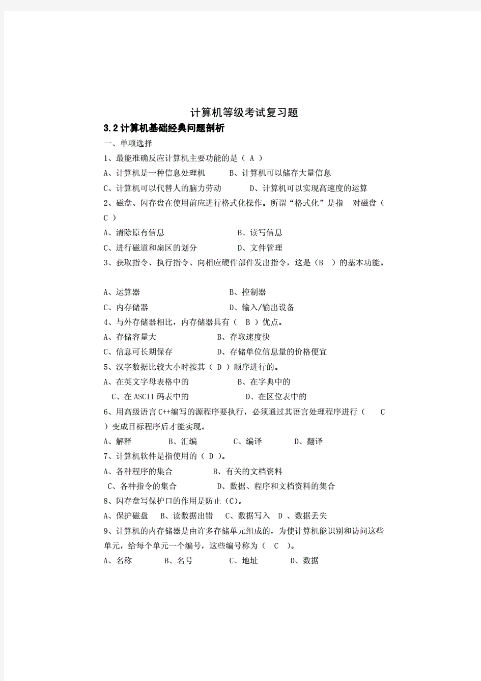 20XX计算机等级考试复习题及答案.