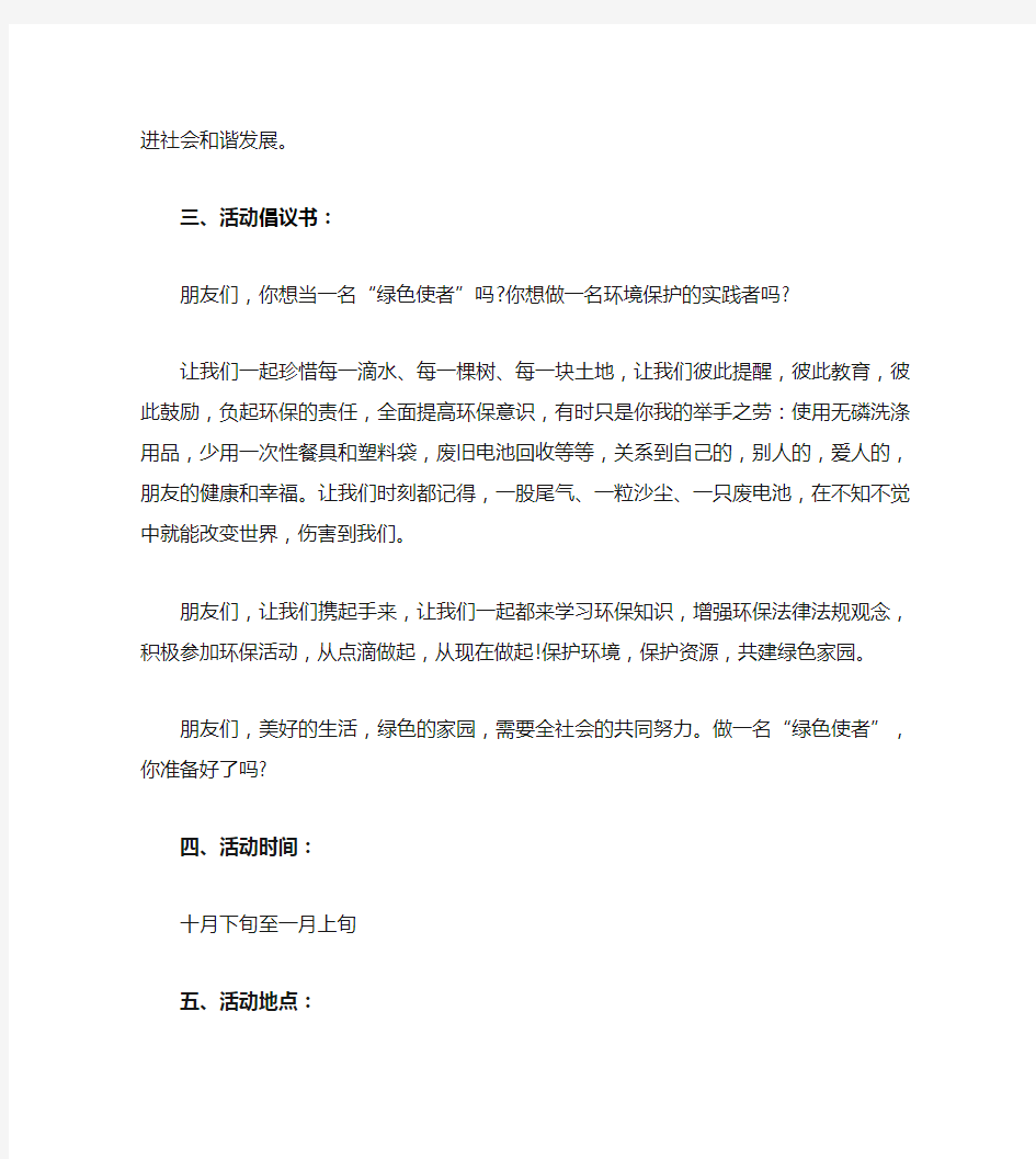 建设绿色社区环保宣传活动方案