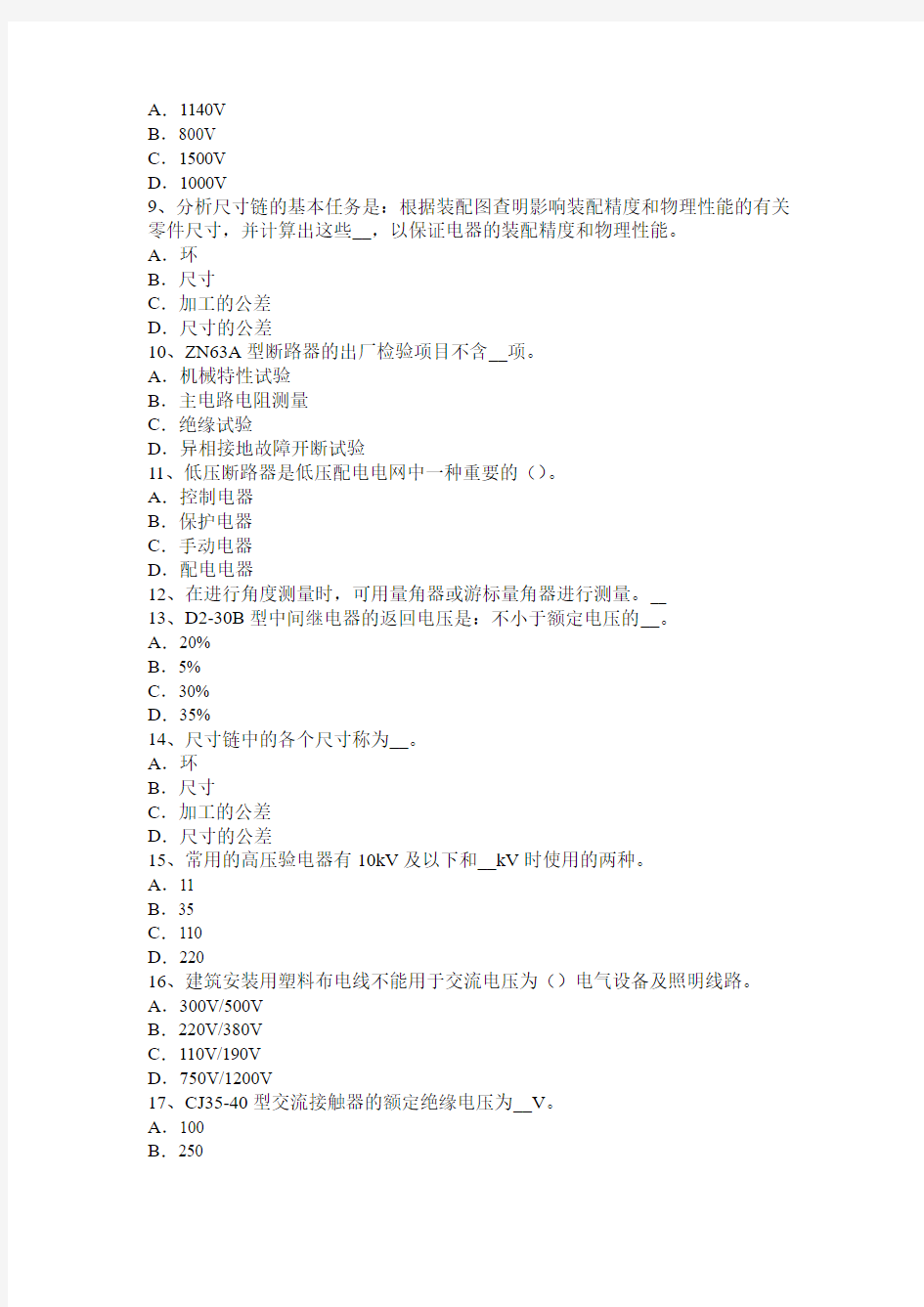 2015年四川省高低压电器装配工从业资格证模拟试题