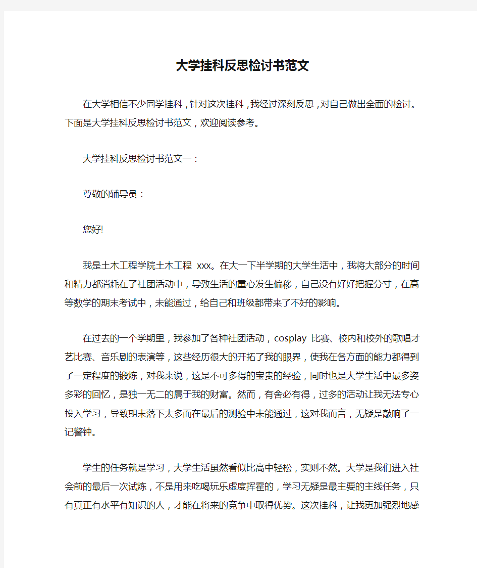 大学挂科反思检讨书范文