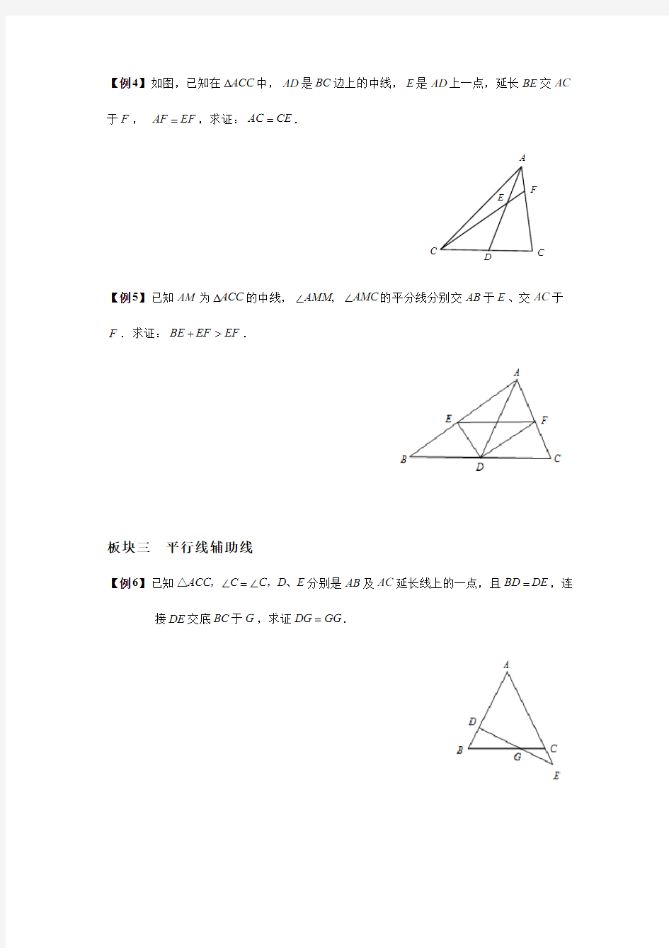 三角形辅助线讲义