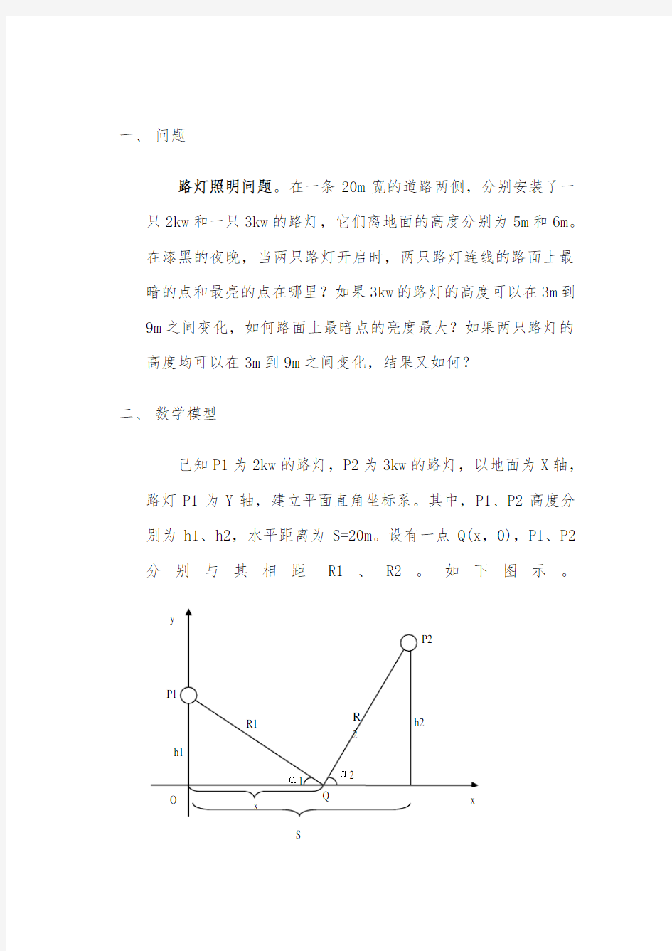 数学建模的实验报告..