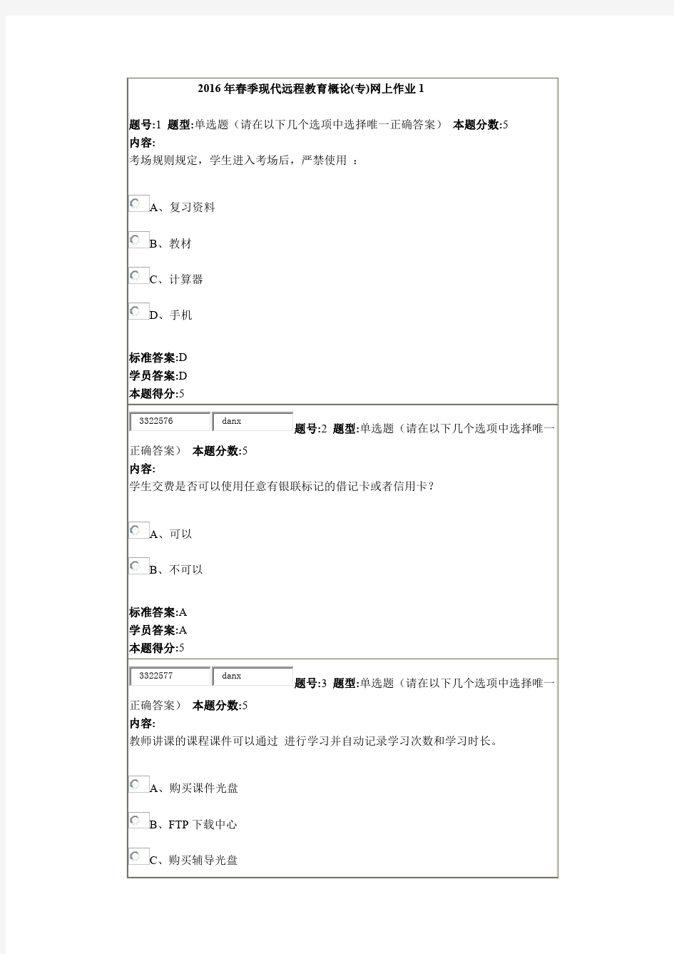 2016年春季现代远程教育概论(专)网上作业1(华东理工大学)