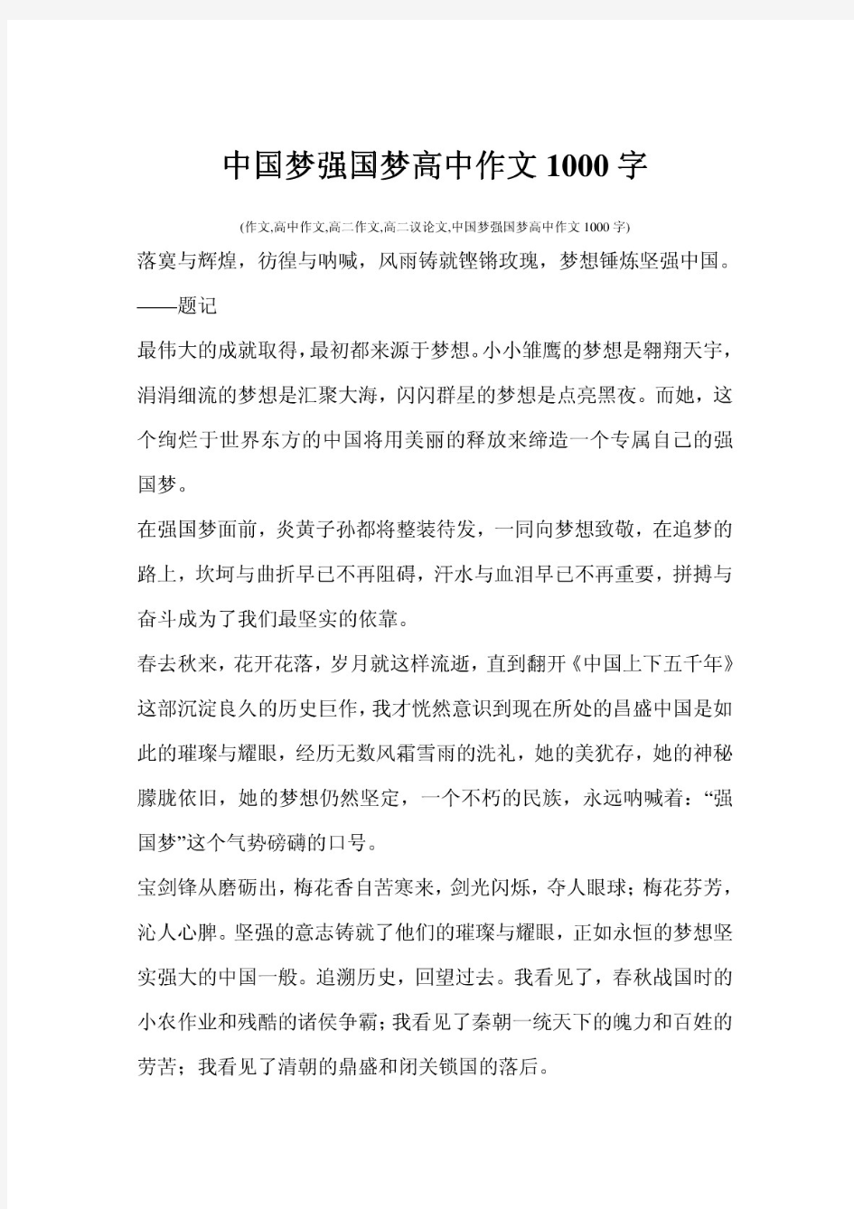 高二议论文 中国梦强国梦高中作文1000字