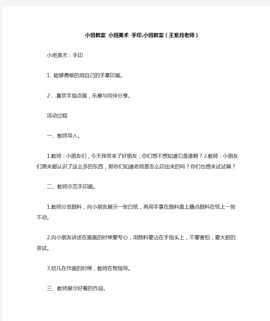 2021小班教案   小班美术 手印,小班教案()