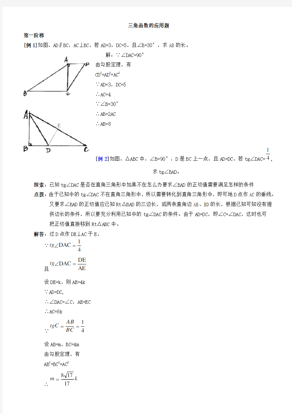 三角函数应用题练习及答案