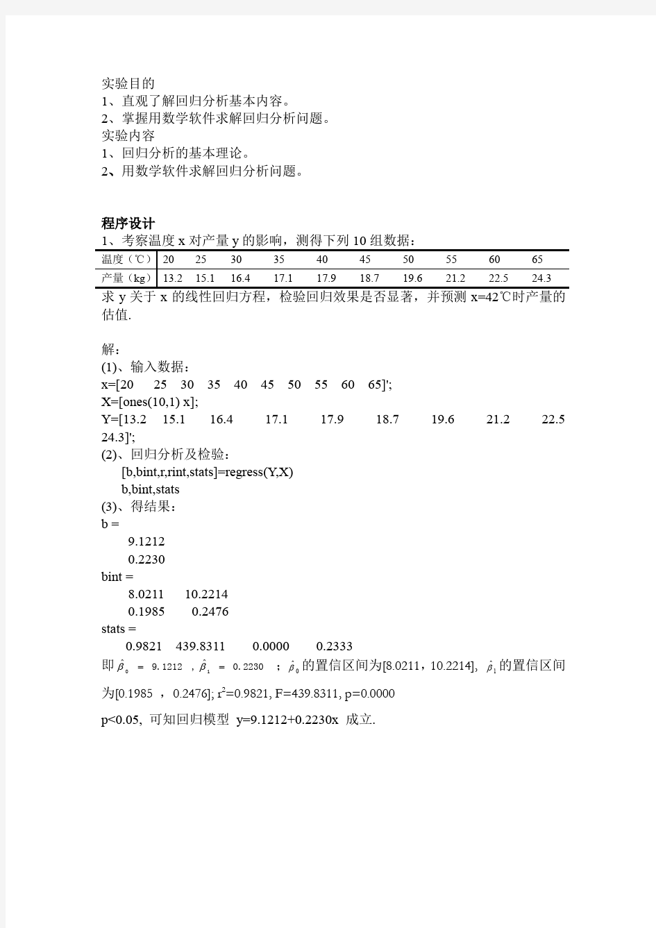 数学建模回归分析实验报告[1]