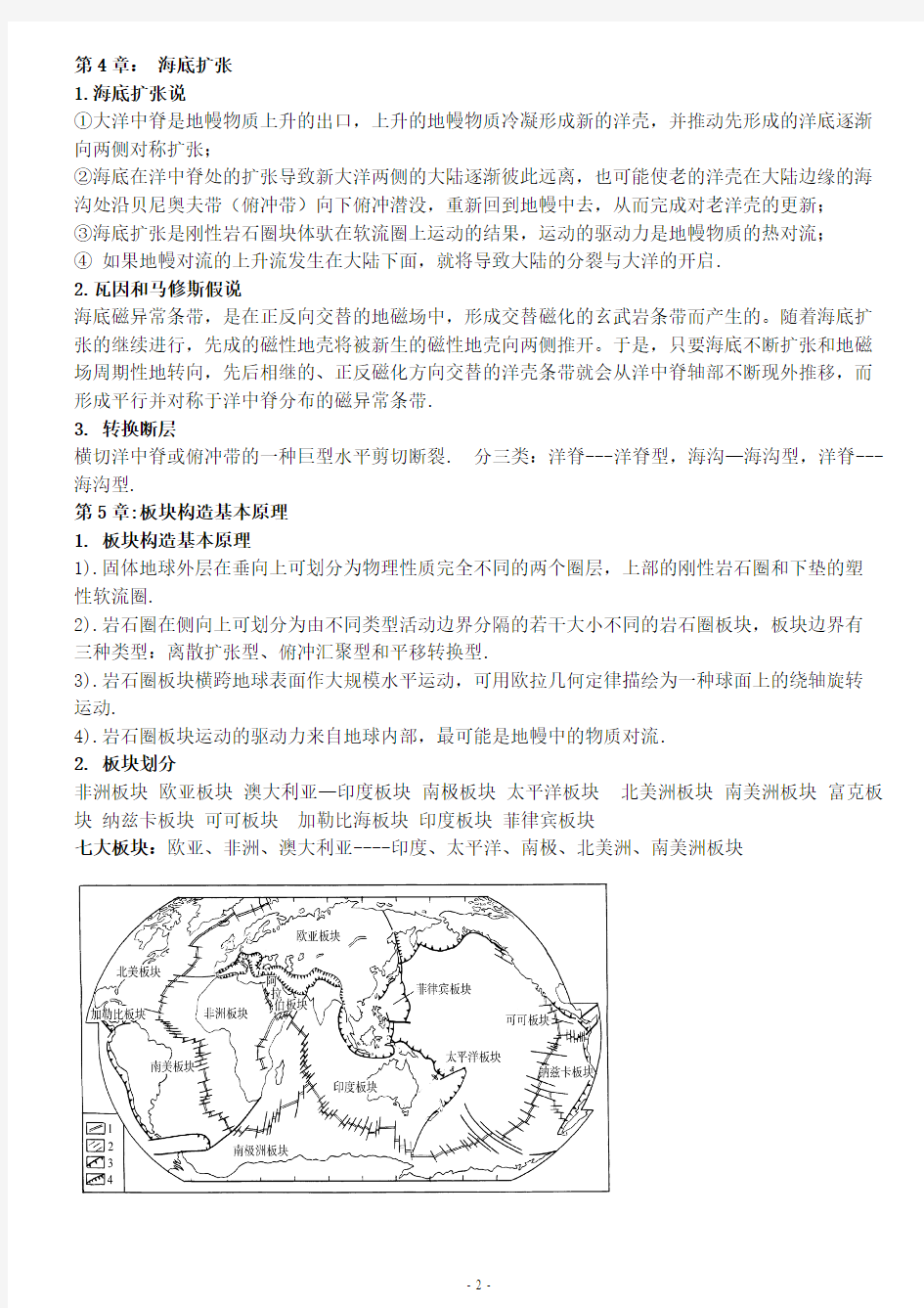 大地构造学--中国区域大地构造-推荐下载