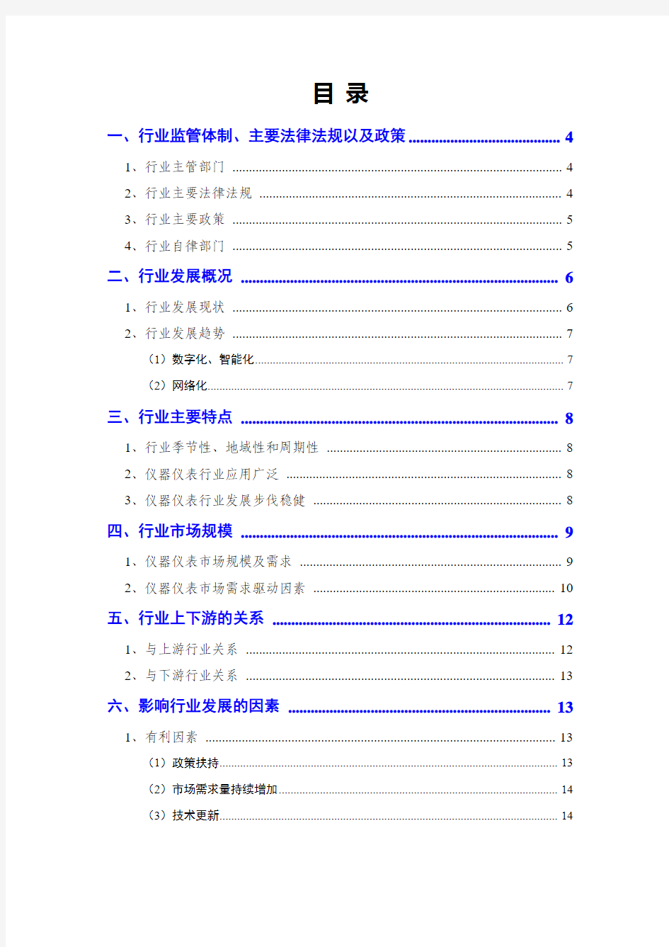 2017年压力表行业分析报告