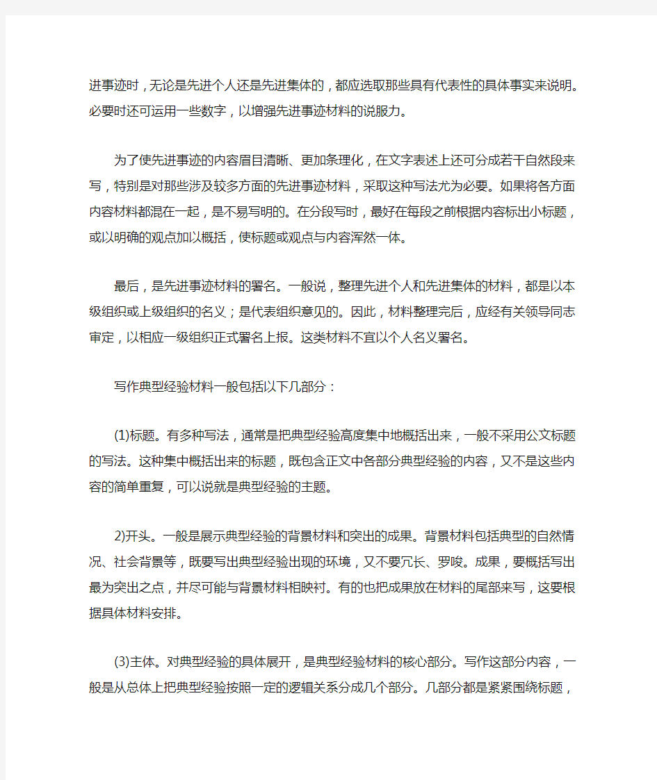 先进个人简要事迹材料