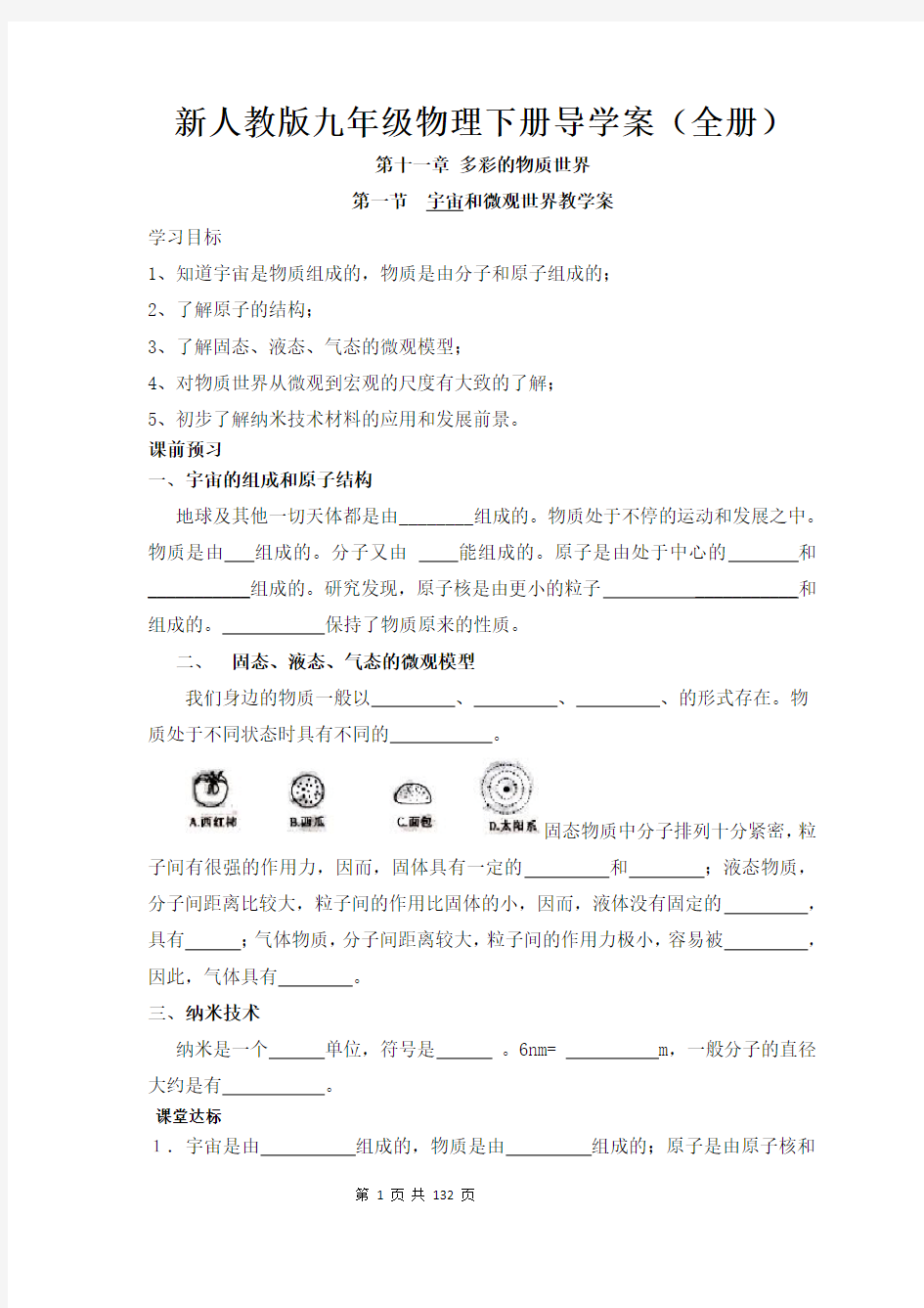 新人教版九年级物理下册导学案(全册)