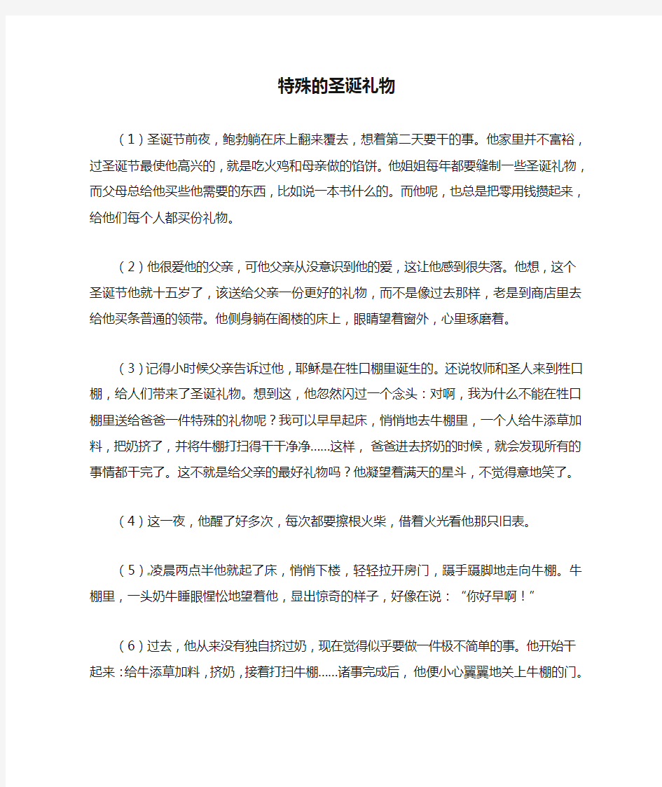 《特殊的圣诞礼物》阅读练习及答案