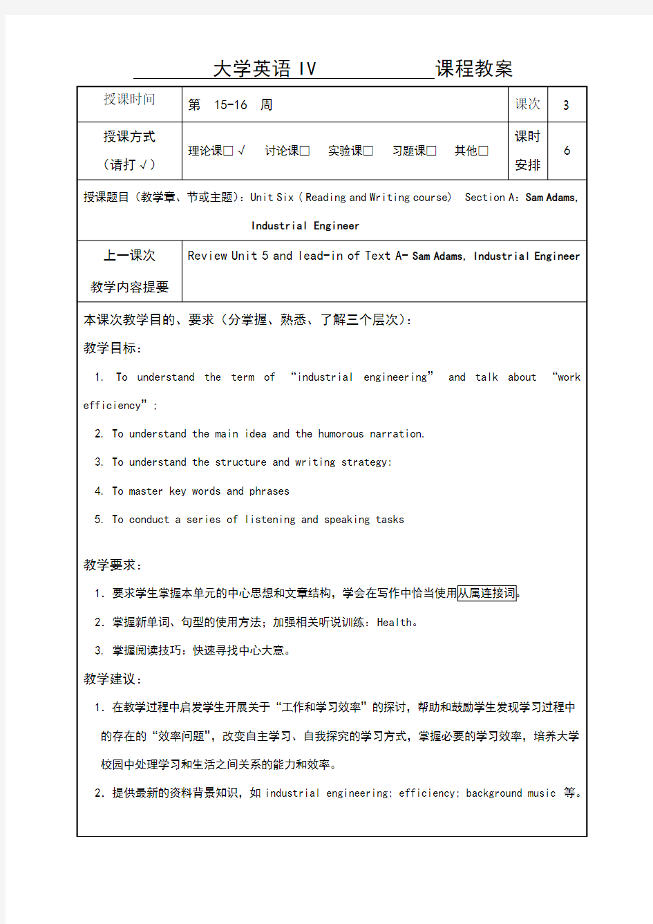 大学英语精读(第三版)unit6-10教案