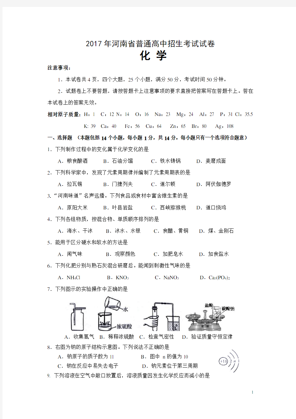 2017年河南省中考化学试题(含答案)