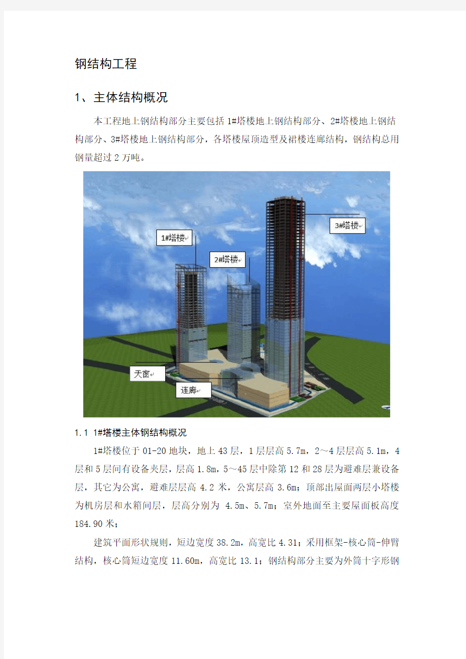 钢结构工程施工方案