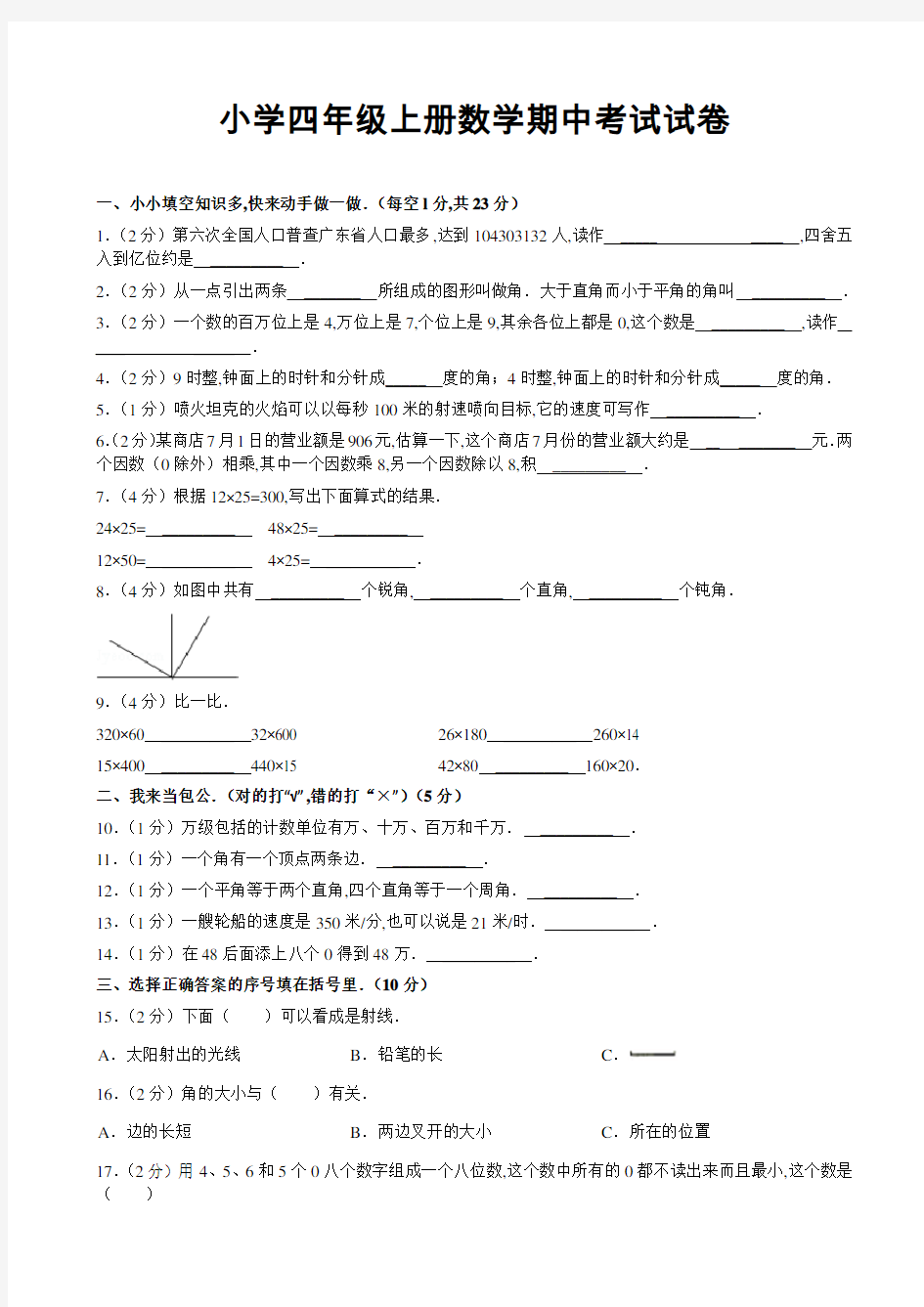 小学四年级上册数学期中考试试卷及答案