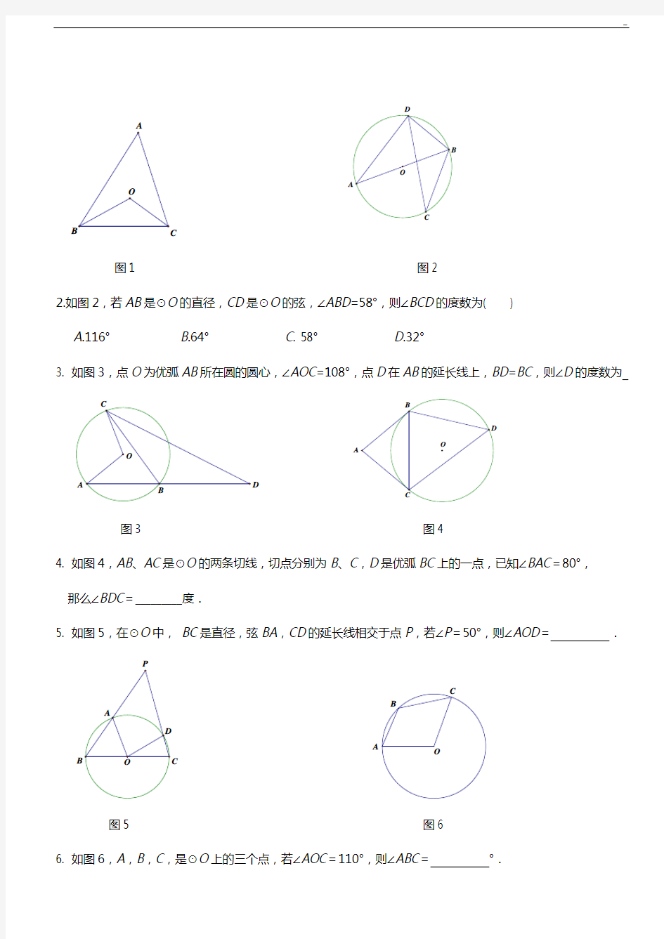 中考深刻复习圆收集(所有知识点和题型汇总,全)