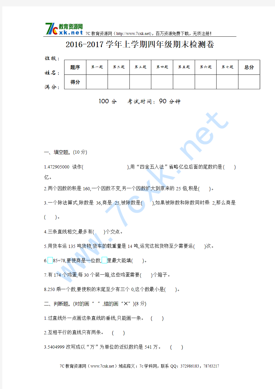 2016年青岛版六三制四年级数学上册期末检测题及答案