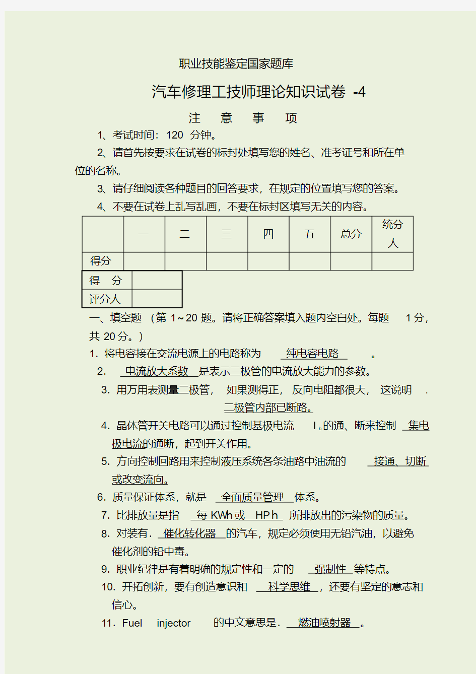 汽车修理工技师理论知识试卷