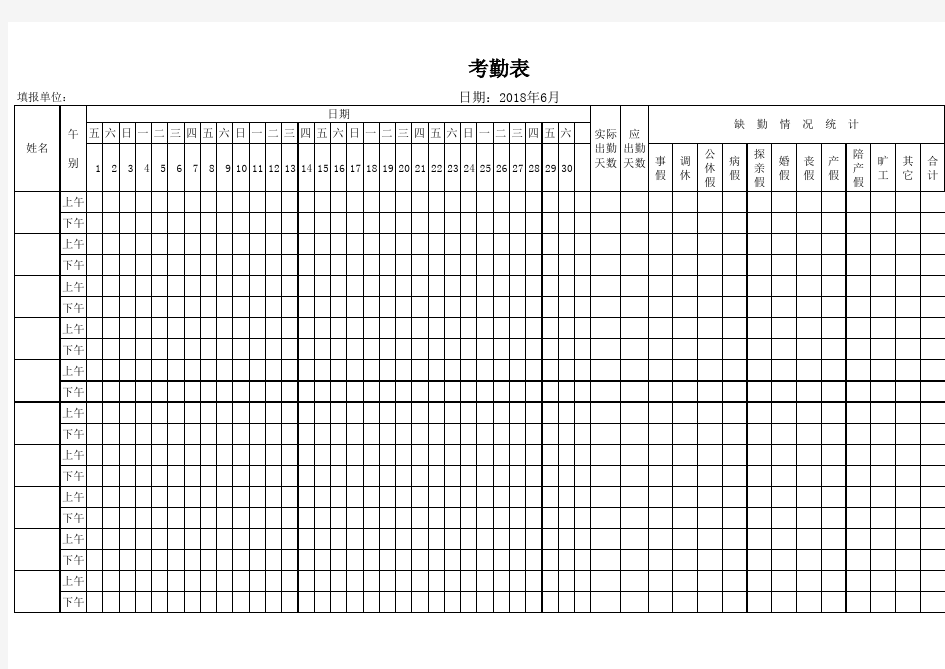 标准考勤表模版