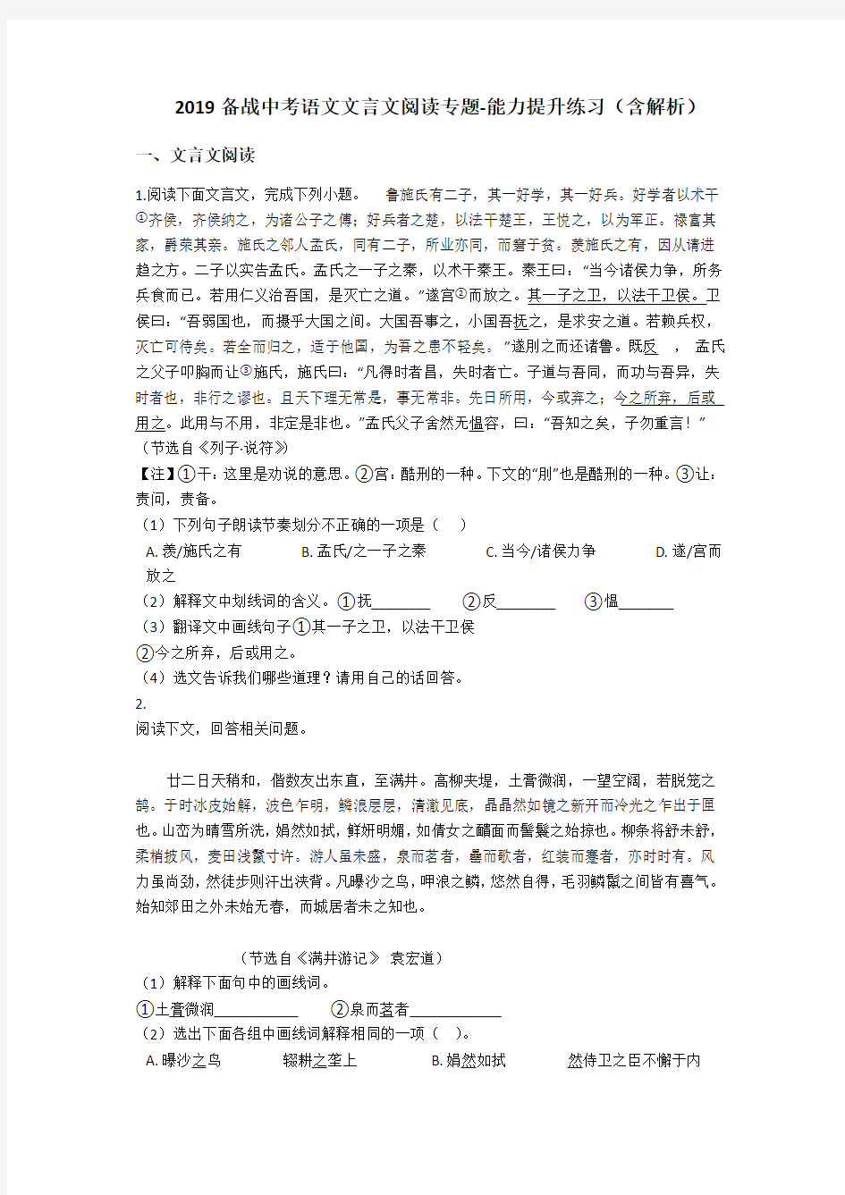 2019中考语文文言文阅读阅读训练及答案