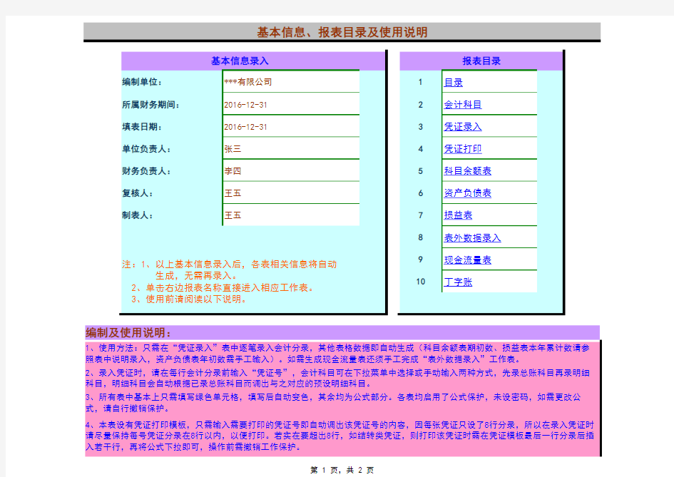 Excel全套账财务手工账 