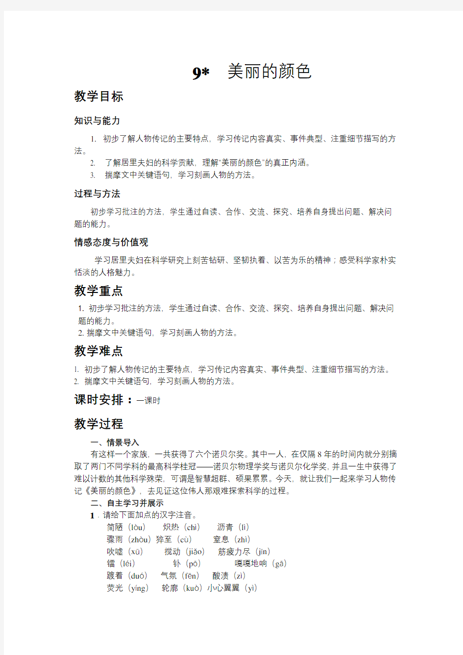 美丽的颜色优秀教学设计