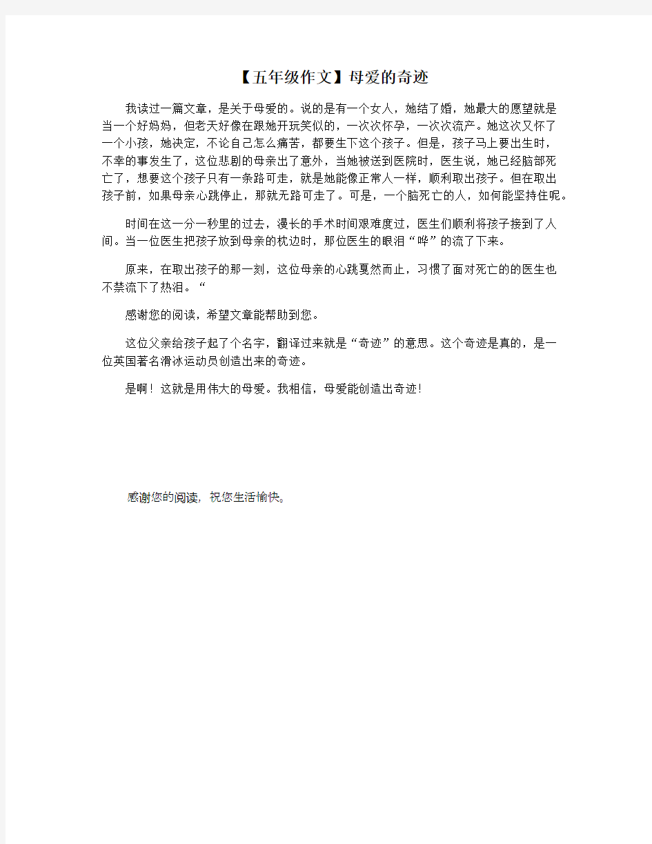 【五年级作文】母爱的奇迹