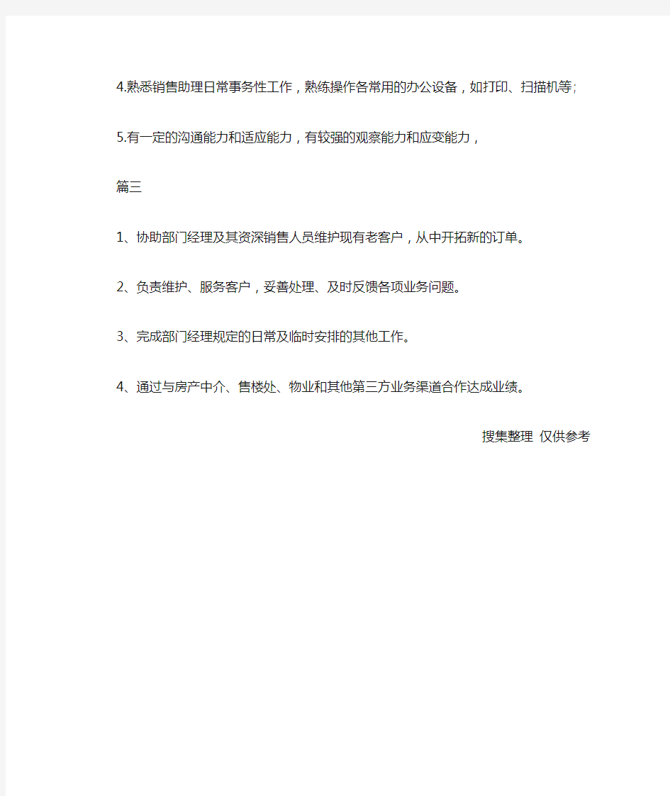 公司销售部经理助理的主要工作内容