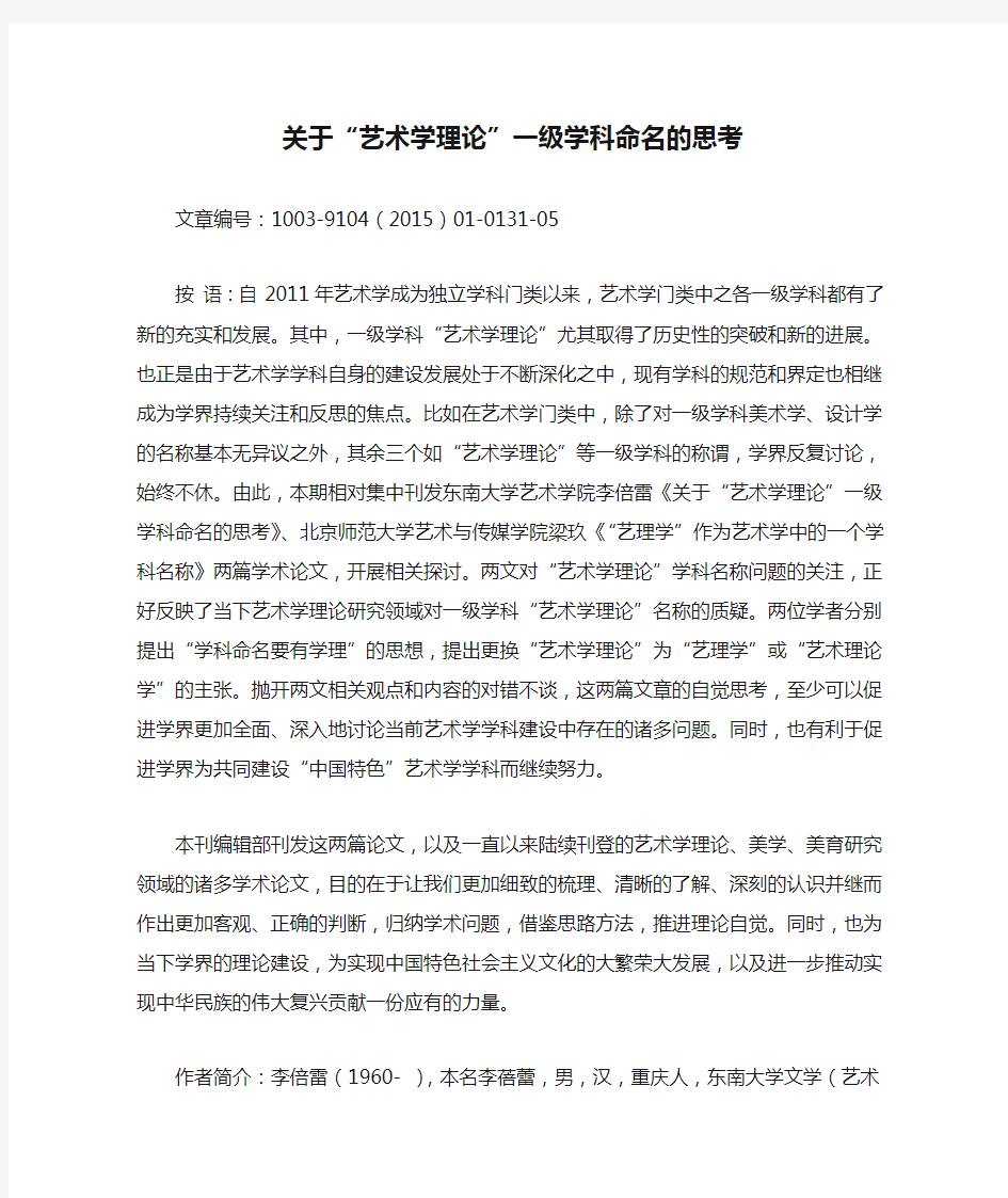 关于“艺术学理论”一级学科命名的思考