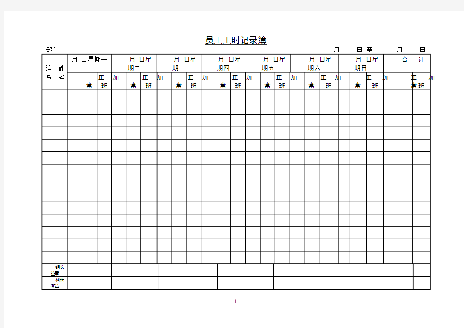 公司的员工工时记录表格