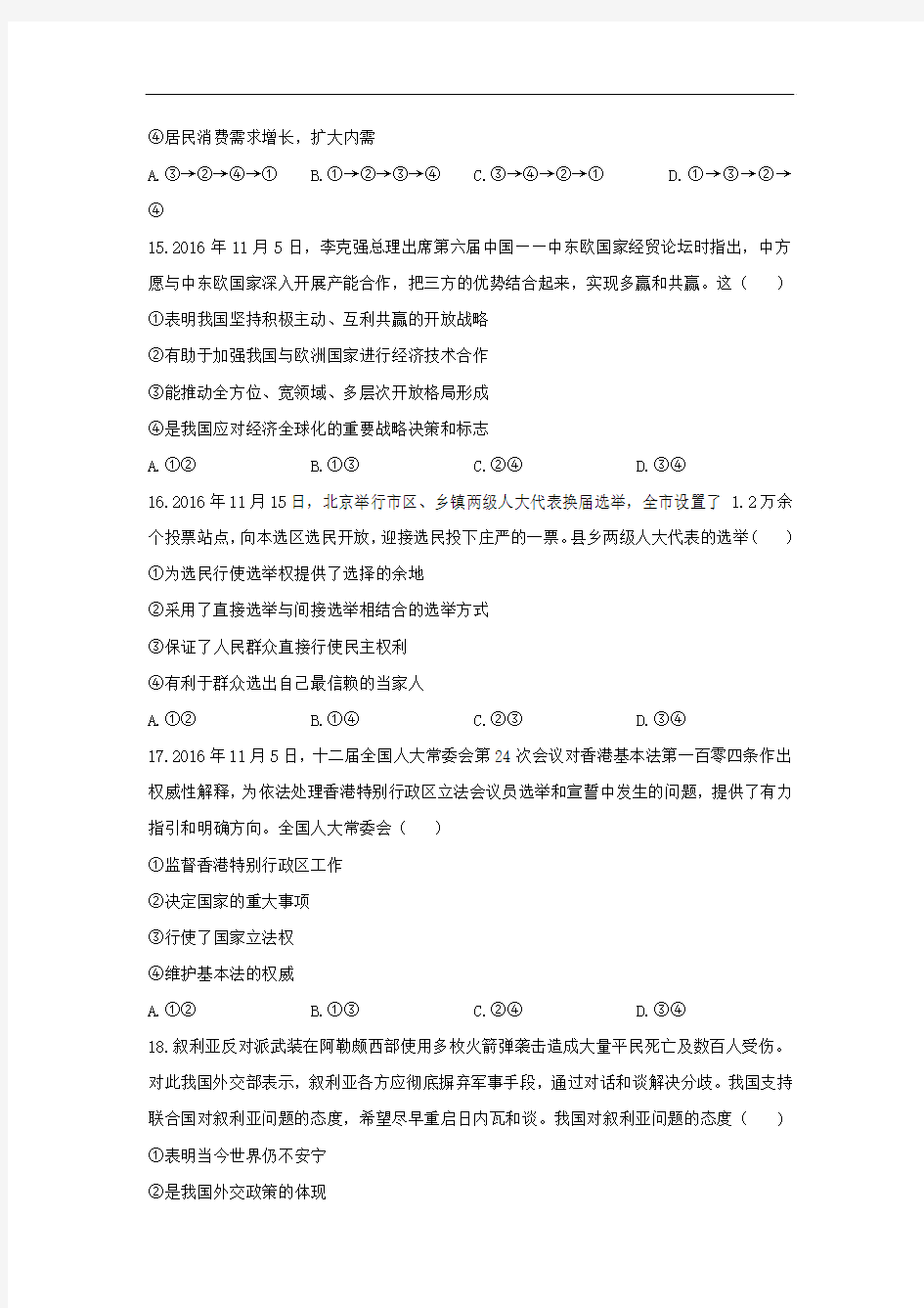 河南省郑州市第一中学2017届高三4月模拟调研文综政治试题